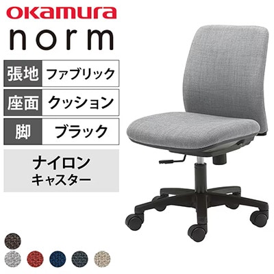 ノームチェア 肘なし
