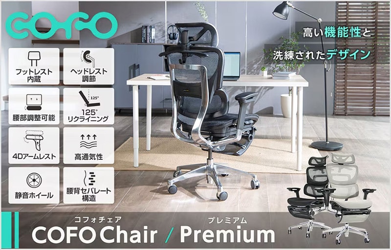 COFO Chair Premium