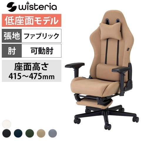 「ウィステリア」オットマン付属 ファブリック ゲーミングチェア
