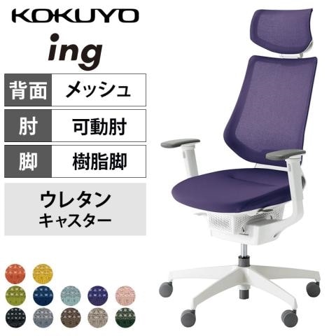 コクヨ イング