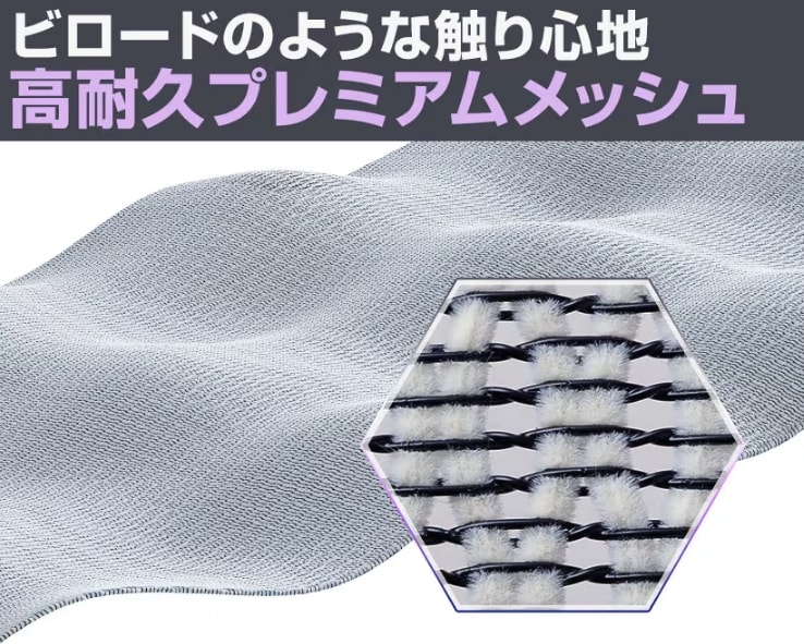 プレミアムメッシュの触り心地が良い