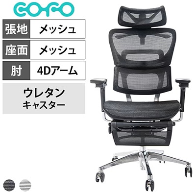 高機能で使いやすい人間工学チェア「COFO Chair Premium ワークチェア メッシュ FCC-X」