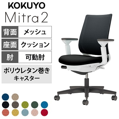 コクヨ ミトラ2