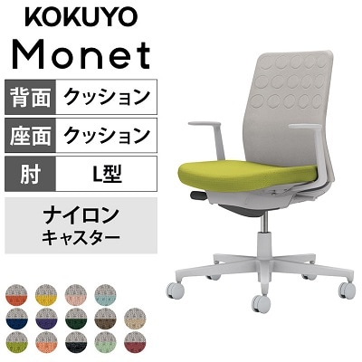 コクヨ モネット