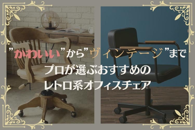 okamura☆昭和レトロ☆事務イス チェア ワークチェア オフィス