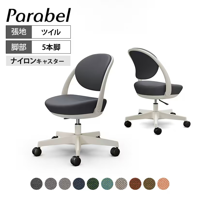 オカムラ パラベル スタンダードタイプ 5本脚ナイロンキャスター 防汚性 撥水加工