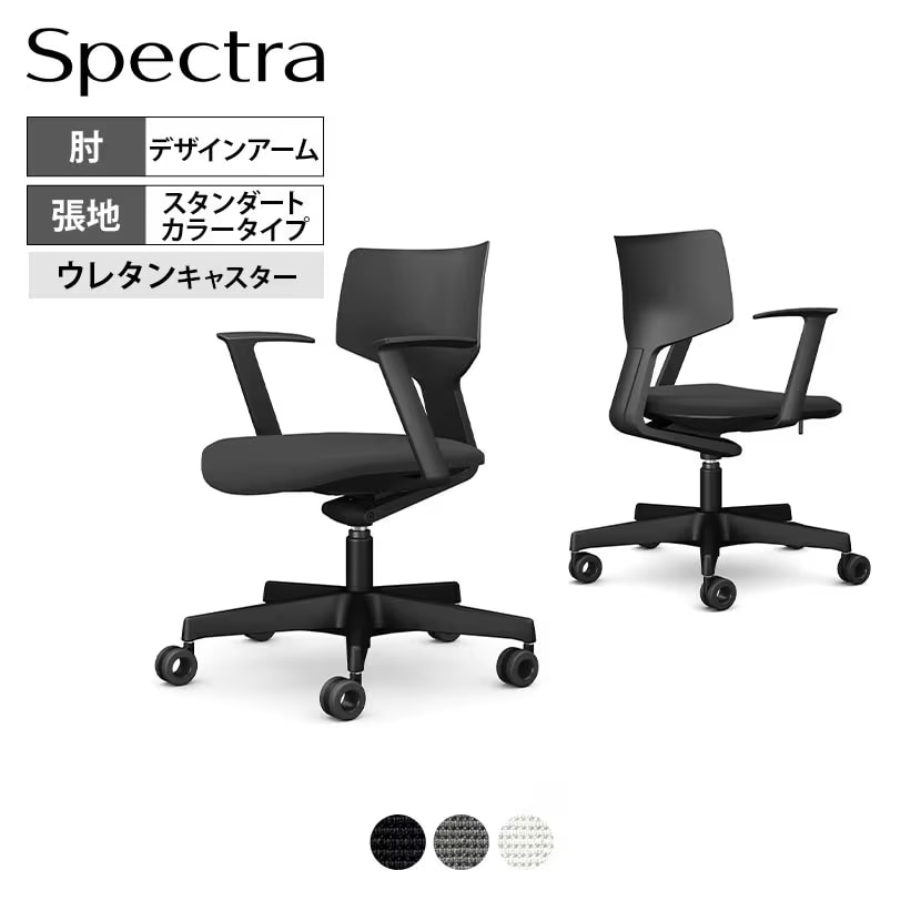 オカムラ スペクトラ デザインアーム スタンダードカラータイプ