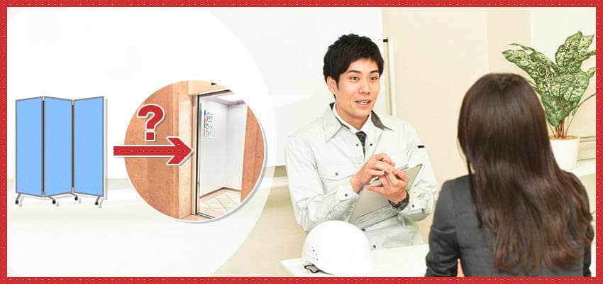 エレベーターに搬入できるか確認する必要がある