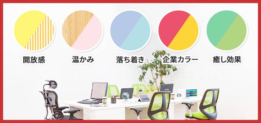 ポイント2:色味