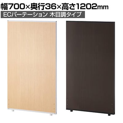 柔軟な連結機能で空間をフル活用できる!多彩なレイアウトを実現する「【日本製】ECパーテーション 木目調 連結可 床置き OC-ECPT-M1207」
