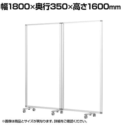 透明感のあるアクリル製!空間をおしゃれに仕切るパーテーション「2連透明アクリルパーテーション 自立式 間仕切り キャスター付き KO-TP2-1609BN-AC」