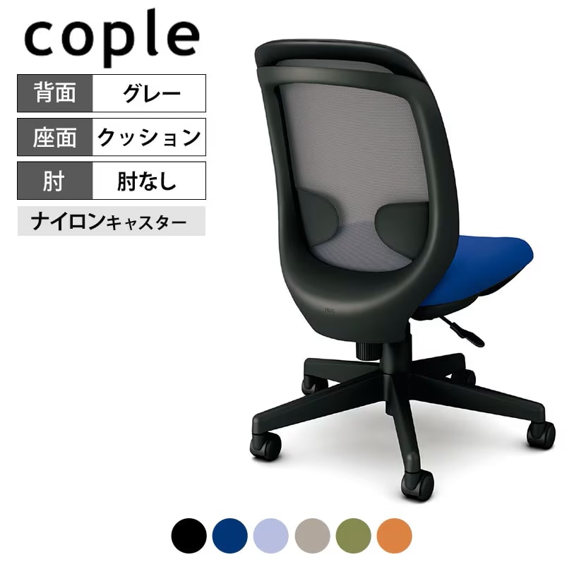 cople コプレ オフィスチェア 本体ブラック 背グレーメッシュ 肘なし