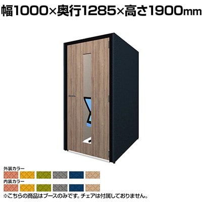 セミクローズ型:オーラルソニックの調音効果で小声でもクリアに聞こえる「CONBOX 個室ブース シッティングタイプ DG-OS-CBX-LO」