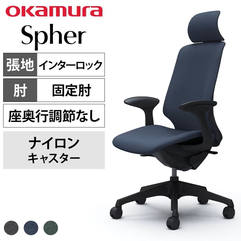 細かな調節不要で体にフィットする「オカムラ スフィア CT2GAA」