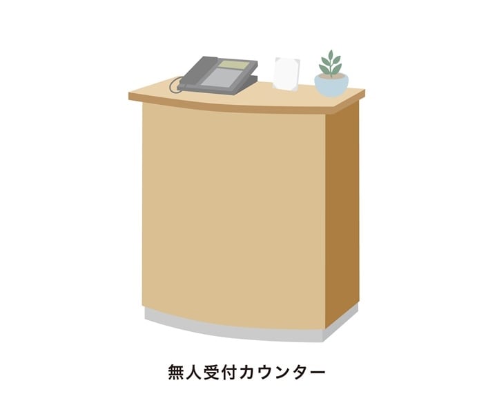 無人受付カウンターのイラスト