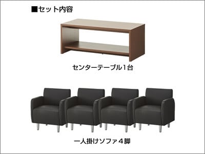 ベルセア応接ソファセット【4人用】