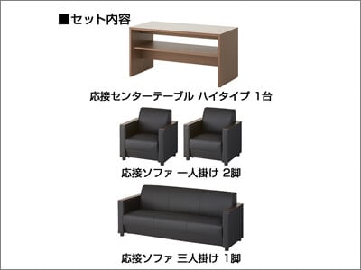 ファビュリー応接セット/ハイタイプ【5人用】