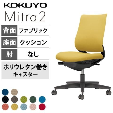 コクヨ ミトラ2