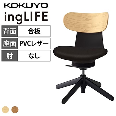 自由に動く座面が姿勢を整える「コクヨ イングライフ 肘なし 四本脚 C05-B10SGL」