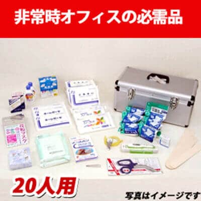 災害多人数用救急箱N20人用