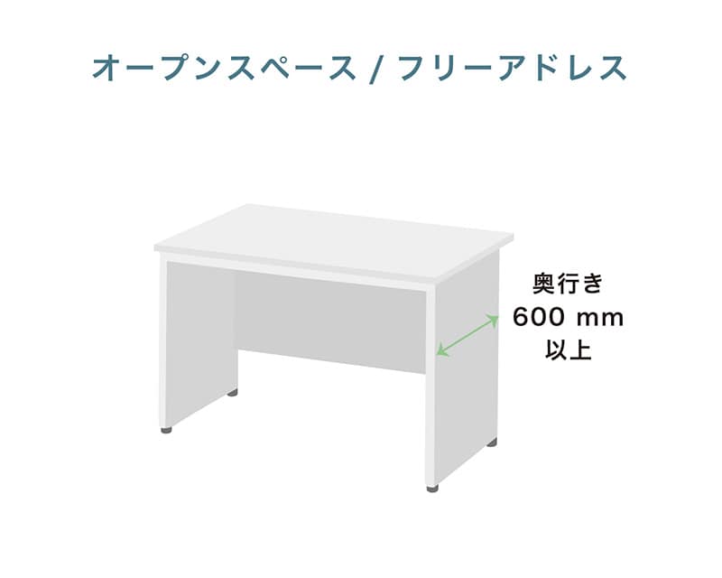 オープンスペース/フリーアドレスがメイン