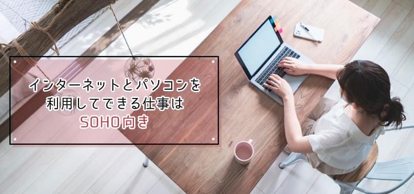 SOHO可能物件に向いている業種