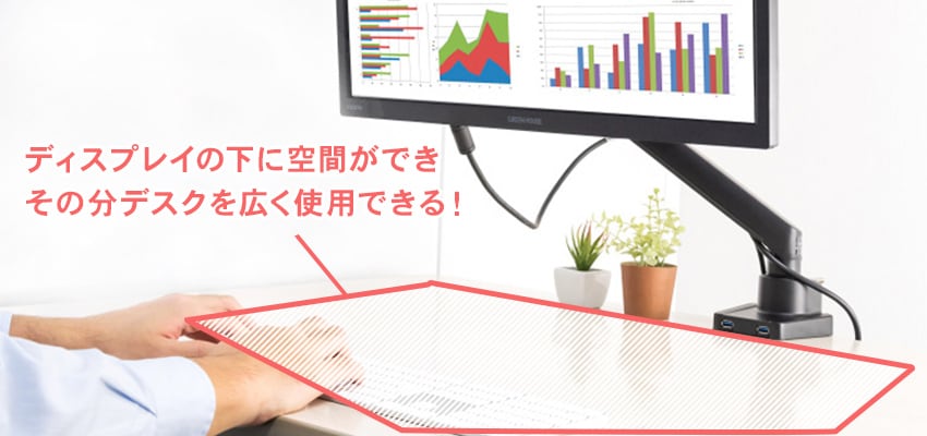 デスクのスペースが広くなる