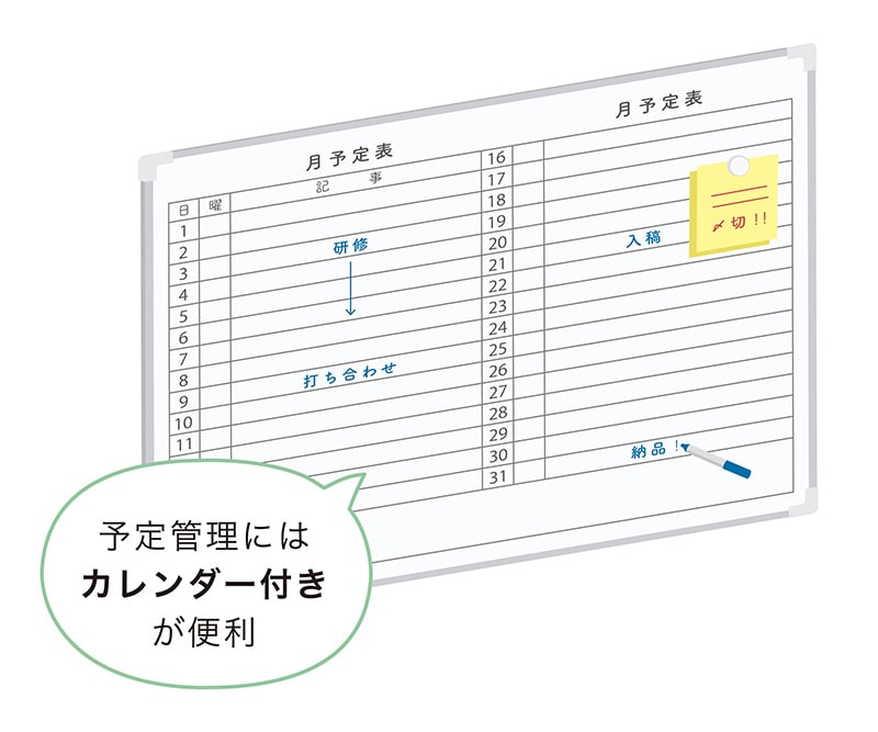 予定管理にはカレンダー付きが便利