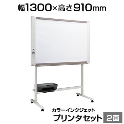 電子黒板 ホワイトボード カラーインクジェットプリンタセット 【1300×910mm】
