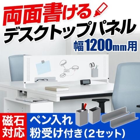 机上ホワイトボードパネル デスクトップパネル 机上 間仕切り【1170x311mm】