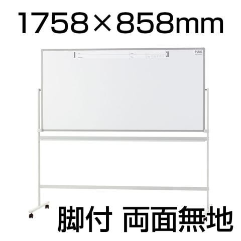 【スマホ取り込み対応】プラスホワイトボード　スマホ対応　パシャボ