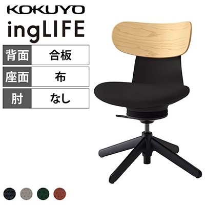 座面が360°自由に動き背骨をS字にサポート「コクヨ イングライフ 背合板 C05-B10CGL」