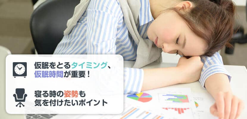 仮眠をとる