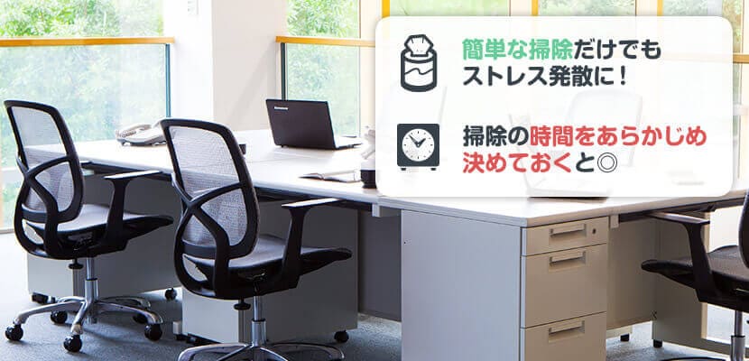 デスクの上を掃除する