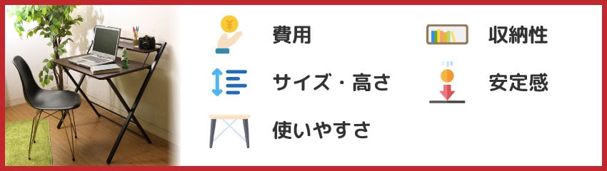 在宅勤務に適した折りたたみデスクを選ぶ際のポイント
