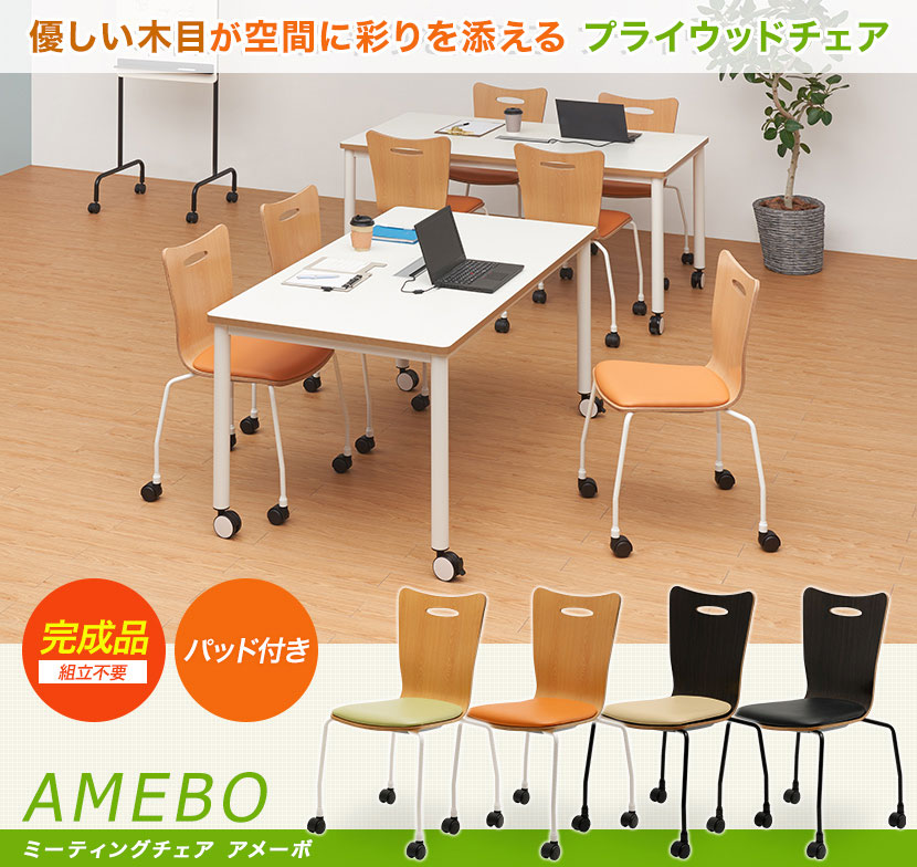 パッド付きで座り心地が柔らかいキャスター付きミーティングチェア