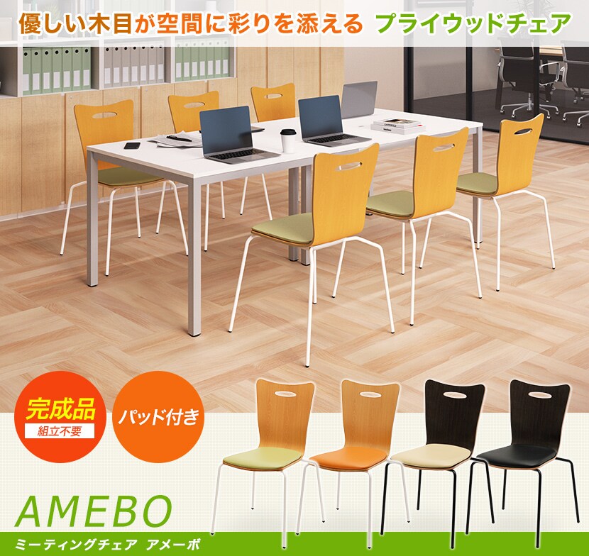 パッド付きで座り心地が柔らかいミーティングチェア