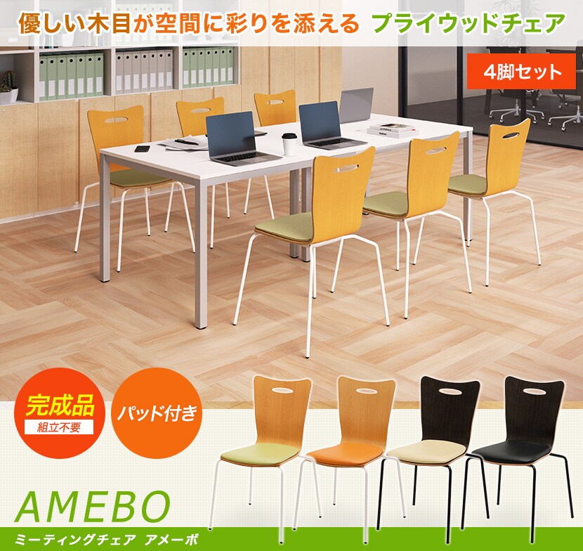 パッド付きで座り心地が柔らかいミーティングチェア