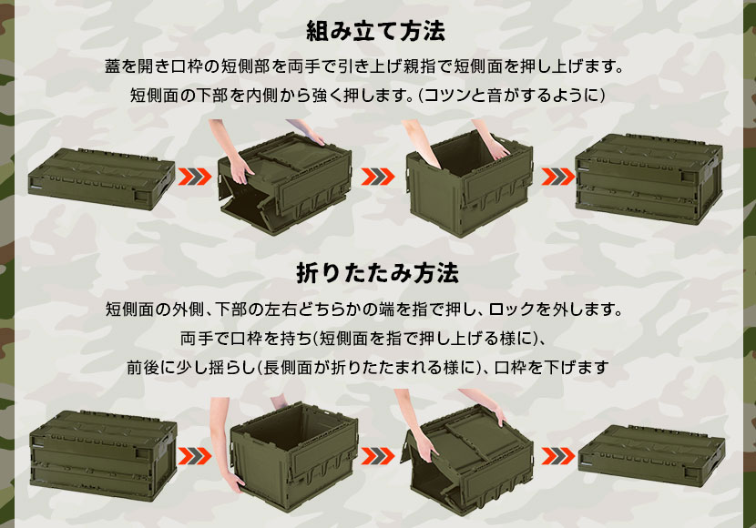 使い方はとっても簡単!折りたたんだ状態のコンテナ上部を持ち上げ、サイド部分を内側から外側へ強く押し開けば完成!