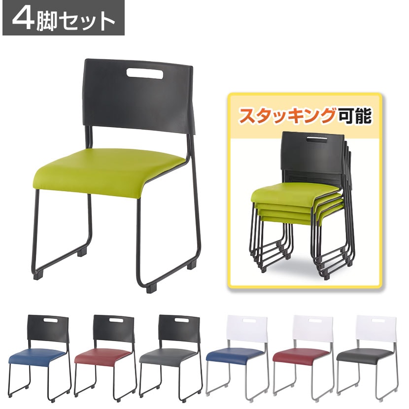 【4脚セット】会議用チェア ミーティングチェア PUレザー 固定脚 取っ手付き アグレアチェア 幅475×奥行545×高さ750mm