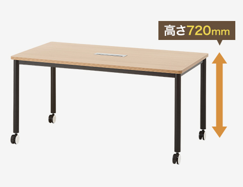 PCを使いやすい高さ720mm