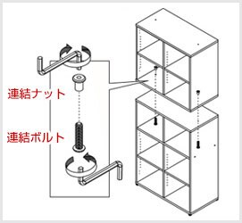 上下連結は固定金具付き