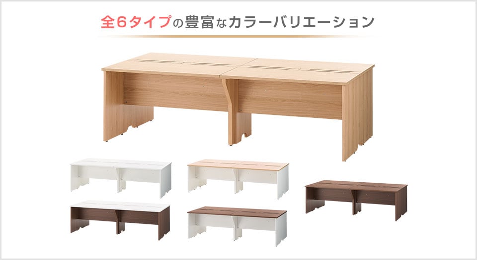 固定席やミーティングテーブルなど、使い方さまざま。1台で個人デスク4台分