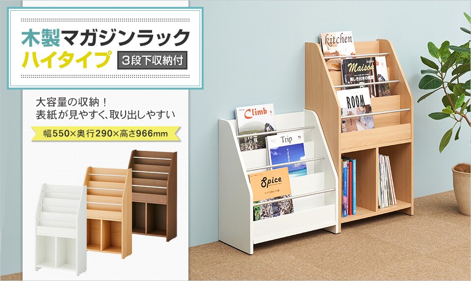 たっぷり収納できるシンプルなマガジンラック