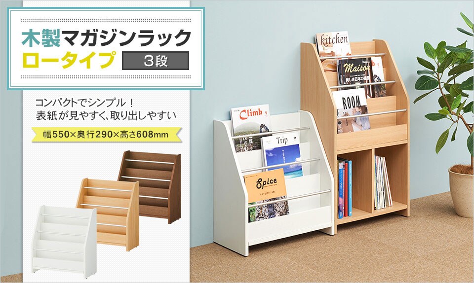 コンパクトでシンプルなマガジンラック