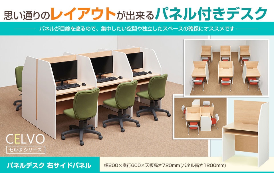 思い通りのレイアウトができるパネル付きデスク