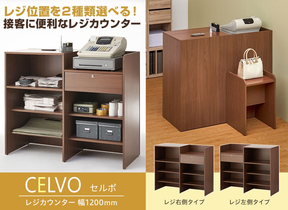 様々な店舗に対応!レジ台の位置を左右で選べるシンプルな木製レジカウンター