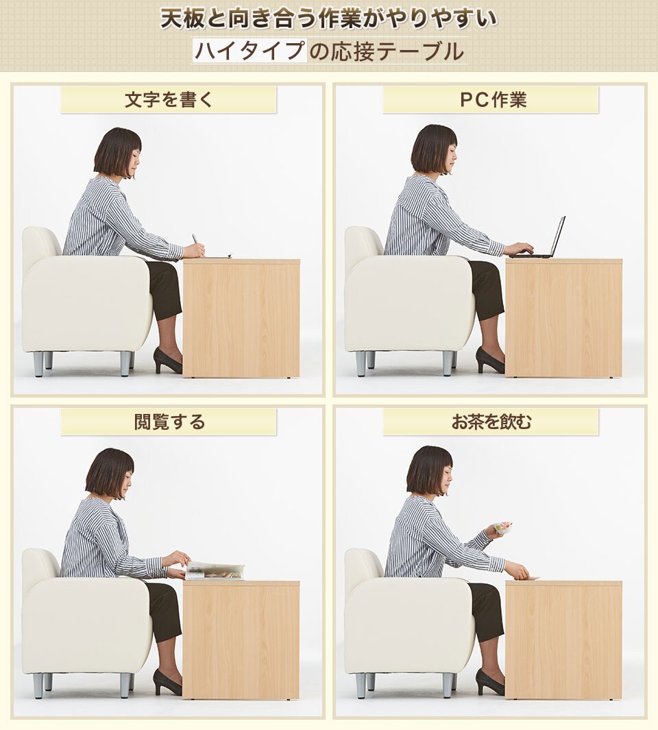 読み書きやPC作業などに使いやすいハイタイプ(高さ560mm)