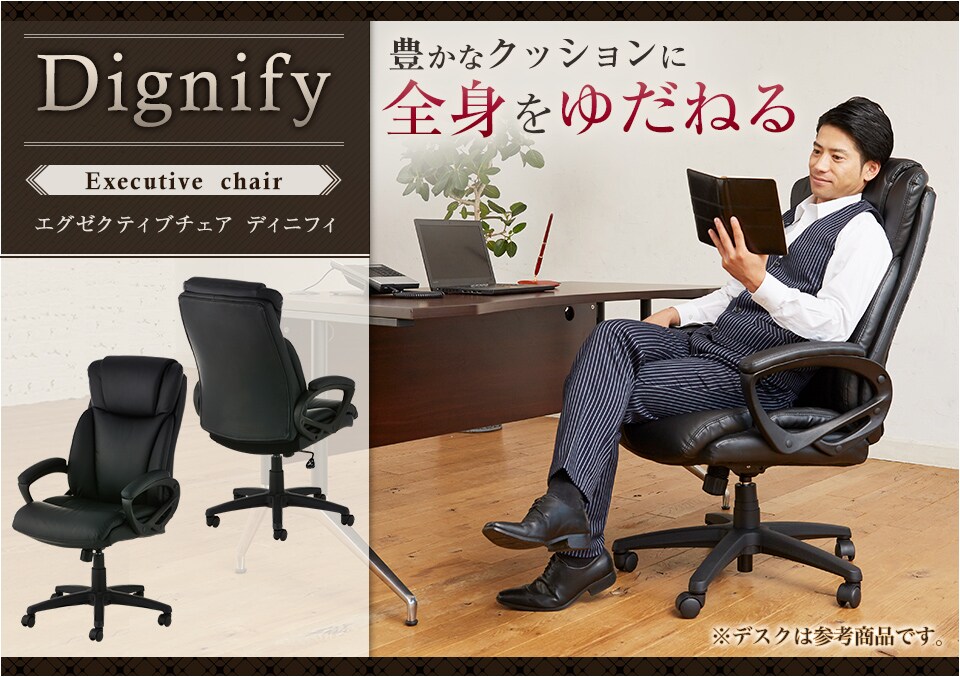 分厚いクッションと柔らかく滑らかなPUレザーが導き出す座り心地
