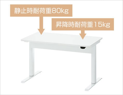 昇降時耐荷重15kg(均等時)